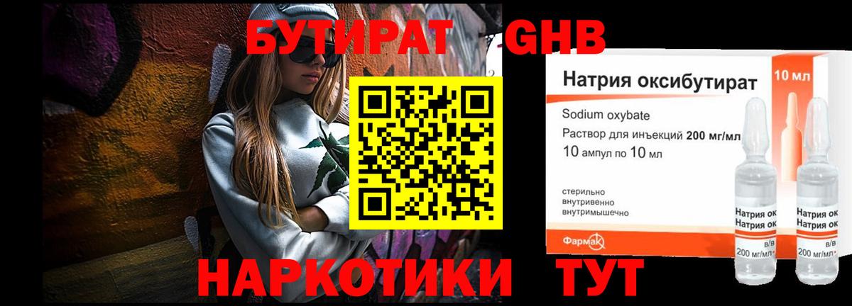 Брянск  БУТИРАТ бутандиол  Вход с VPN 