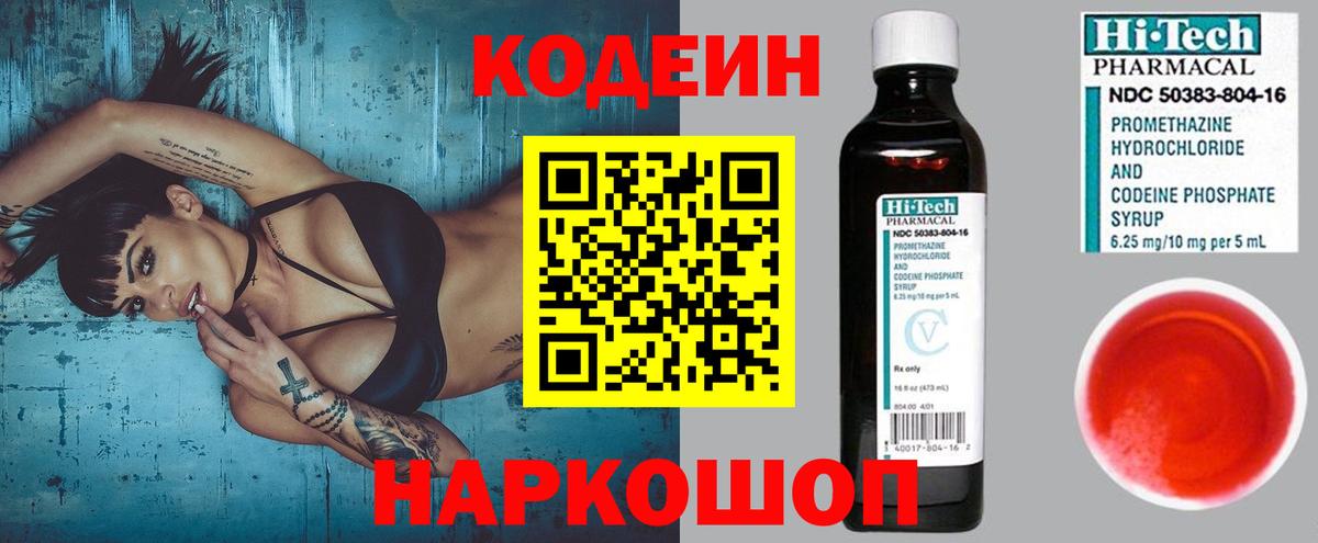 Кодеиновый сироп Lean Purple Drank Брянск