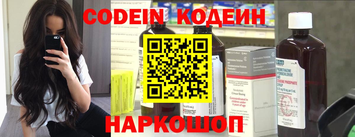 Кодеиновый сироп Lean напиток Lean (лин) Брянск