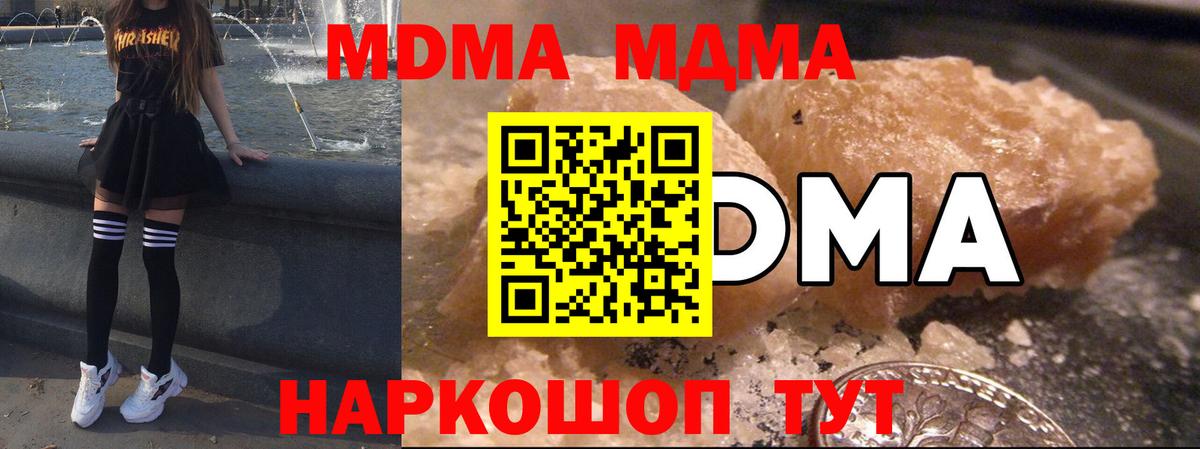МДМА кристаллы  MDMA молли  Брянск 