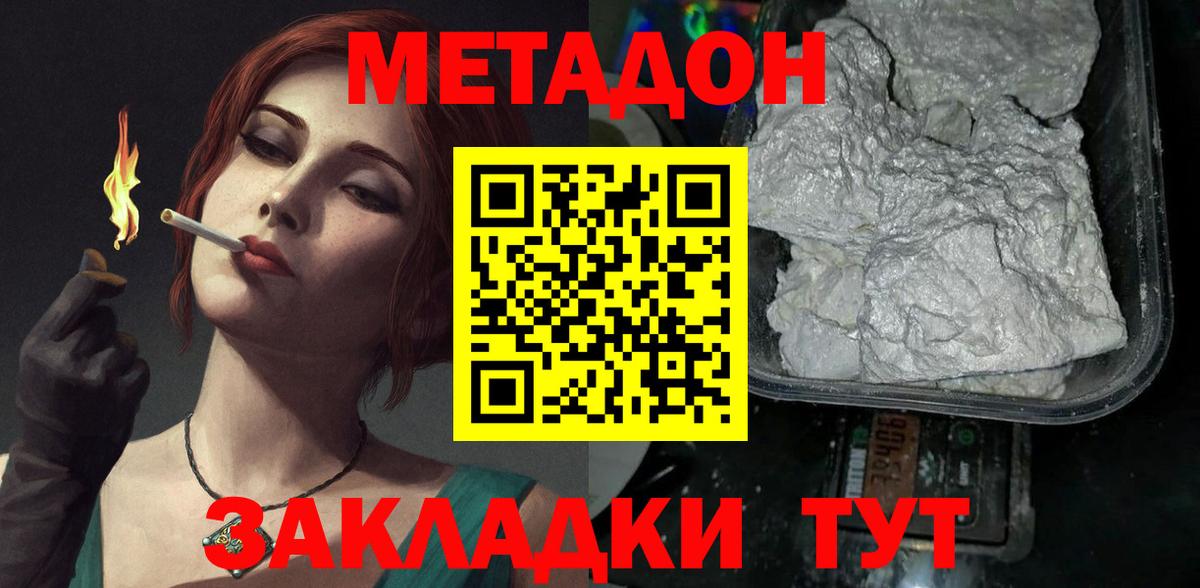 МЕТАДОН мёд  Брянск  Метадон VHQ 