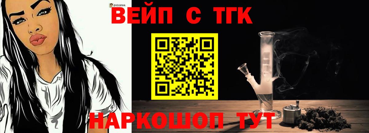 Брянск  Дистиллят ТГК вейп  Вход с VPN  Дистиллят ТГК Wax 